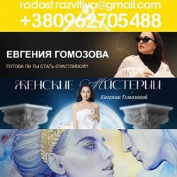 6 курсов Евгения Гомозова Женский круг Афродита Шаманка равноденствие Женск