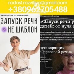 Оксана Борщева Запуск речи - не шаблон Тариф С поддержкой 2024 курс и др ку