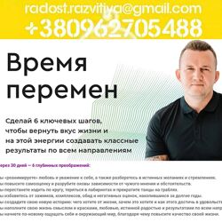 Павел Бильский Программа SelfMade Man Время перемен курс 2023    Павел Биль