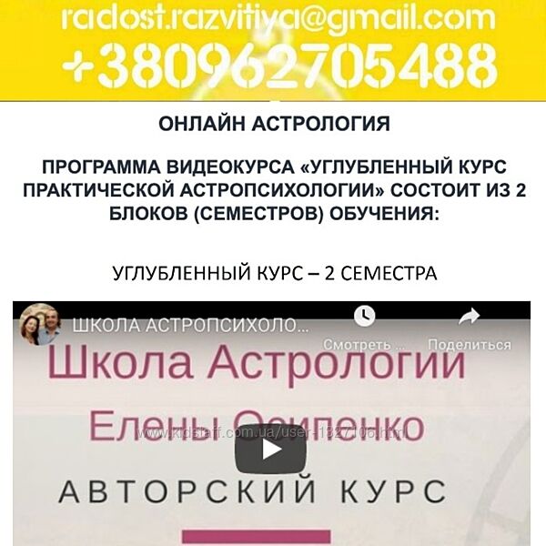 4 курса Елена Осипенко База Углубленный курс практической Астропсихологи