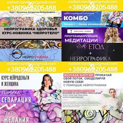 300 курсов Нейрографика Пискарев Мартынова  Мир Бойчак Печенкина Анисимова 