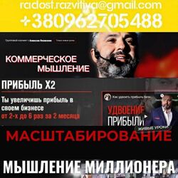 54 курса Алекс Яновский Коммерческое мышление Масштабирование Инвестировани