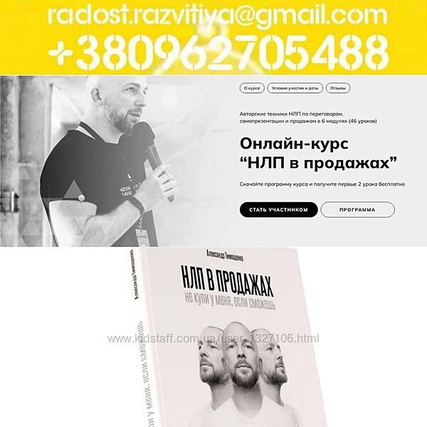 Александр Тимощенко НЛП в продажах Тариф Базовый 2025 курс НЛП в продажах Н