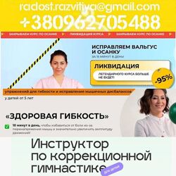 12 курсов Юлия Маркелова online. osteo-trener Здоровые стопы и осанка. Испр