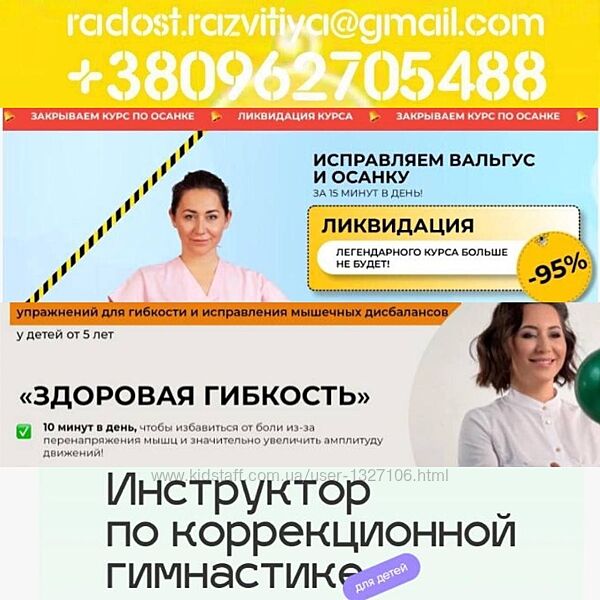 12 курсов Юлия Маркелова online. osteo-trener Здоровые стопы и осанка. Испр