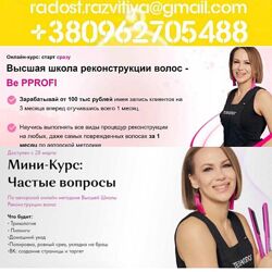 4 курса Ирина Устинова Высшая школа реконструкции волос - Be PProfi Пакет Р