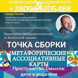 20 курсов Леонид Тальпис Точка сборки Альфа-Омега Плюс Да пребудет с вами В