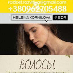 47 курса Корнилова Елена 2025 Канальное удовольствие  Частоты здоровье Акне