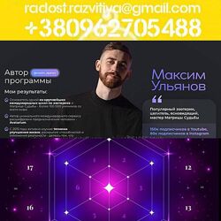 Курс Максим Ульянов Матрица судьбы по методу Максима Ульянова 2024 и книга 