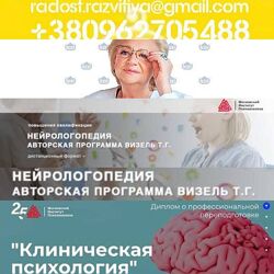 22 курса Татьяна Визель АПЛУ МИП defectologiya Дефектология Проф Нейрологоп