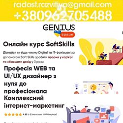 3 курса Genius Space WEB-дизайнер SoftSkills Комплексный интернет-маркетинг