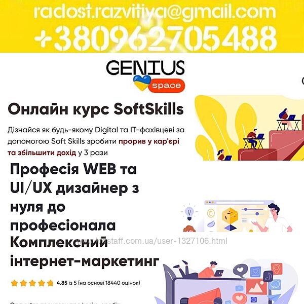 3 курса Genius Space WEB-дизайнер SoftSkills Комплексный интернет-маркетинг