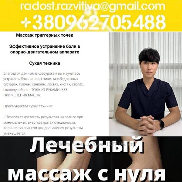 26 курсов Артем Пак Массаж триггерных точек Видеоуроки по лечебному массажу
