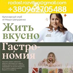 Мария Шелушенко Маша Welldone shelushafood Гастрономия 8 поток Жить вкусно