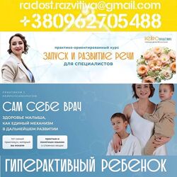 8 курсов Юлия Клим Запуск и развитие речи Сам себе врач 2025 Гиперактивный 