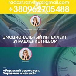 11 курсов Полина Тур Эмоциональный интеллект Управление гневом Управляй вре