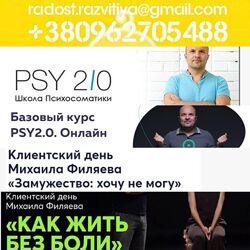 131 курс Михаил Филяев PSY2.0 Псидваноль Базовый курс Клиентский разбор Осн