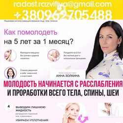 Анна Золкина Омоложение в домашних условиях. Помолодей на 5 лет за 1 месяц 