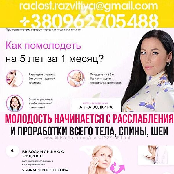 Анна Золкина Омоложение в домашних условиях. Помолодей на 5 лет за 1 месяц 
