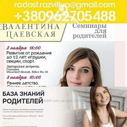 110 курсов Паевская Валентина Больше чем мама 2025 Воспитание ребенка Подг