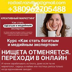 12 курсов Наталия Анарбаева Креативный маркетинг Как стать богатым и медийн