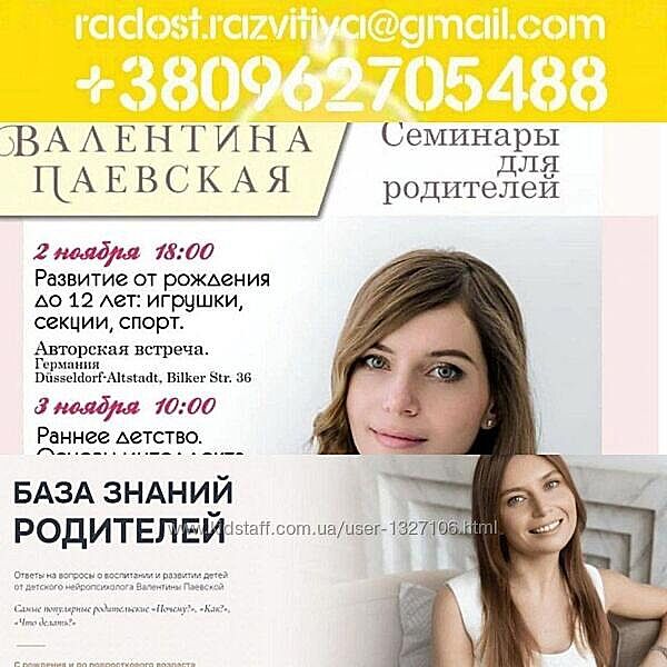 110 курсов Паевская Валентина Больше чем мама 2025 Воспитание ребенка Подго