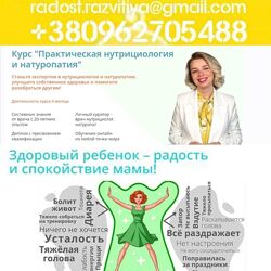 10 курсов Марина Мальцева Практическая нутрициология и натуропатия Мама - л