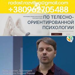 16 разных Константин Дуплищев ТОП Телесно-ориентированная психология