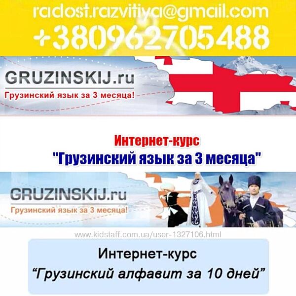 3 курса Георгий Ефимов Грузинский язык за 3 месяца Грузинский алфавит за 10