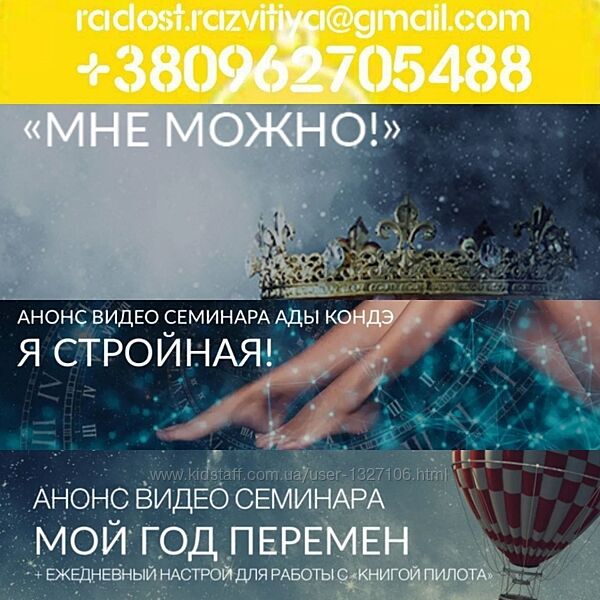 45 курсов Ада КондеЖенская СилаМне можно Я стройная Линия Жизни Мой