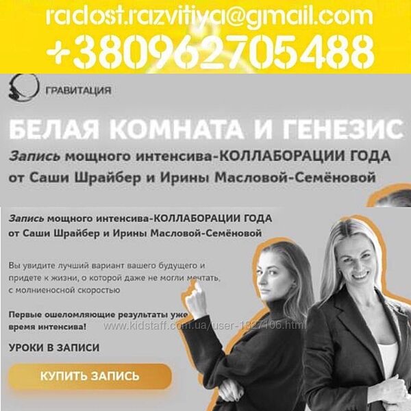 Курс Белая комната и Генезис Саша Шрайбер, Ирина Маслова-Семёнова все ответ