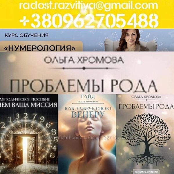 30 курсов гайдов Ольга Хромова Обучение нумерологии Матрица жизни Нумеролог