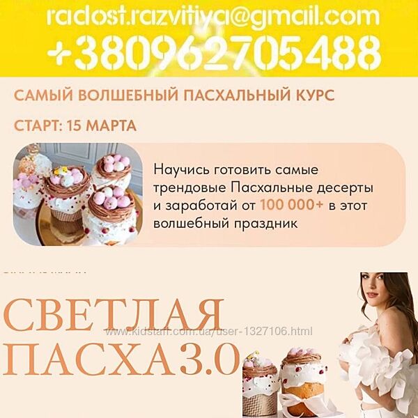2026 Светлая Пасха 3.0. Тариф Профи Ангелина Коба Cake by Angel паска Творо