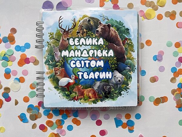 Книга на липучках про тварин формат 21х21