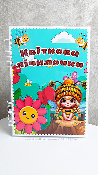 Гра на липучках Квіткова лічилочка формат А4