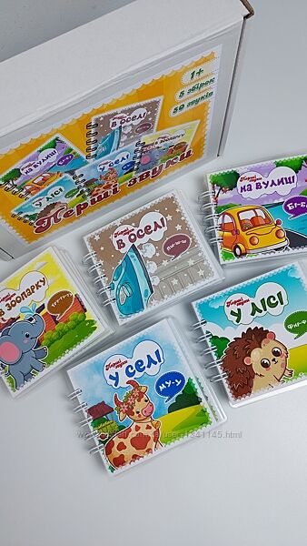 Збірки на липучках Перші звуки формат 10х10