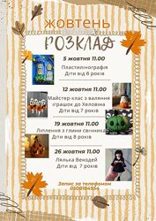  Творчий простір для дітей та дорослих MIOMAYSTER  Виїзні майстер-класи