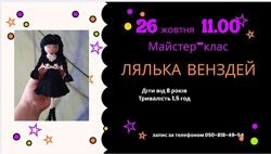 Майстер-клас по виготовленню ляльки Венздей з ниток.