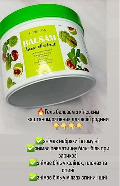 Гель з екстрактом кінського каштана від варикозу лівеста livesta