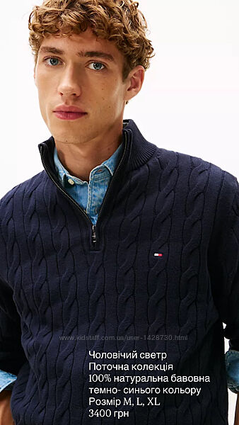 Кофта, светр чоловічий Tommy Hilfiger  Оригінал  Поточна колекція 