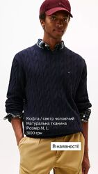 Кофта, светр чоловічий Tommy Hilfiger  Оригінал, з офіційного сайту 
