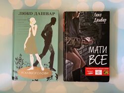 Дитячі книги і підручники. Світлана Талан. Люко Дашвар