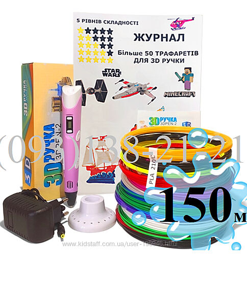 3D ручка с Эко Пластиком 150м 15 цветов c Трафаретами и Экраном