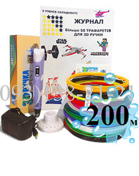 3D ручка с разноцветным Эко Пластиком 200м 20 цветов Трафаретами и Экраном