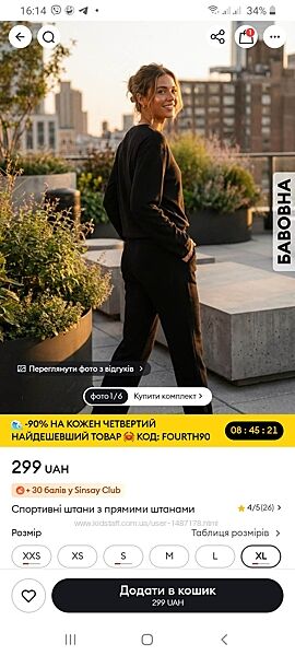 Спортивные штаны Sinsay размер L.