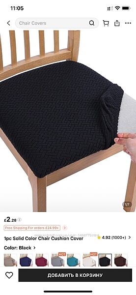 Чехлы на стулья