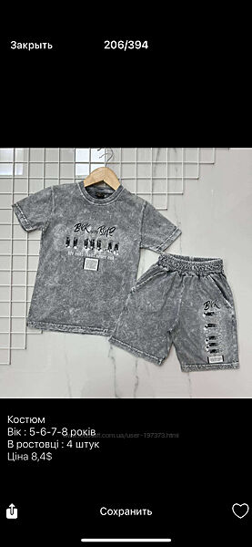 Костюм на мальчика с шортами Турция 5-8 лет