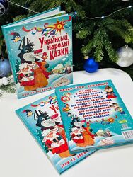 Украинские народные сказки. Игры и задачи Артикул 0355