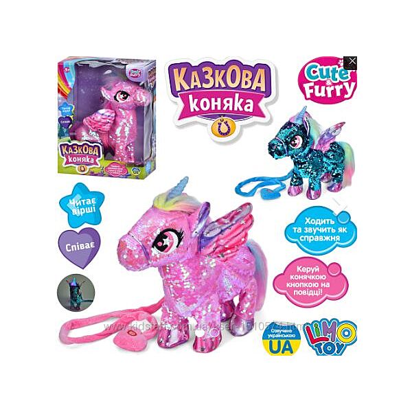 Интерактивная лошадка-единорог Артикул 2642