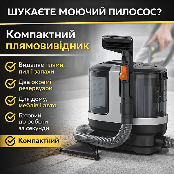 Пылесос-пятновыводитель для влажной чистки текстиля, ковров и мебели Germat
